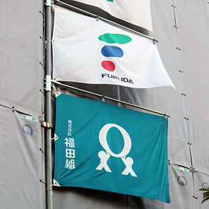 福田組が４日ぶり反落、売り出しによる短期的な需給悪化を警戒