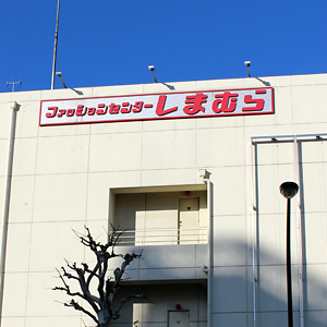 しまむらは反発、８月度既存店売上高が５カ月連続前年上回る