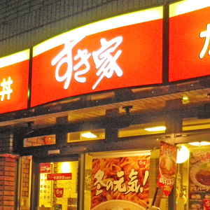 ゼンショＨＤは一時５％安、値下げ競争懸念で同業他社にも売り波及◇