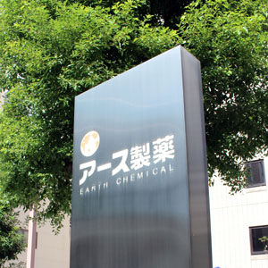 アース製薬が反発、国内大手証券は投資判断「２」へ引き上げ