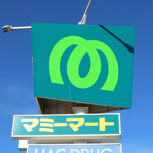 マミーマートが反落、立会外分売を実施へ