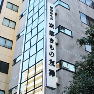 京都友禅ＨＤが大幅反発、自社株３３万５８００株を消却へ