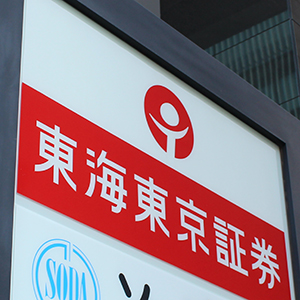 東海東京が３日ぶりに急反発し年初来高値、未定だった９月中間期の配当予想は２２円に