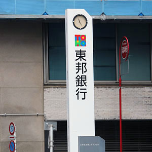 東邦銀が後場上げ幅を拡大、上期業績予想を上方修正