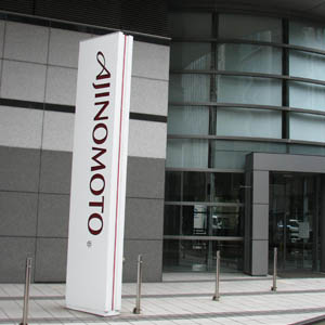 味の素が３日ぶり反発し上場来高値、国内大手証券は投資判断「２」に引き上げ