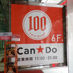 キャンドゥがしっかり、９月既存店売上高が２カ月ぶり前年上回る