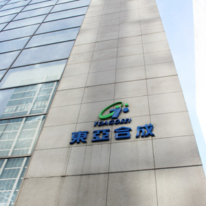 東亞合成が後場上げ幅拡大し年初来高値を更新、株主優待制度の導入を材料視