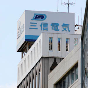 三信電が続伸、ソリューション事業の案件一部前倒しで上期業績は計画上振れ