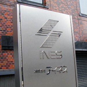 アイネスが急落、２６年３月期業績予想及び配当予想を下方修正