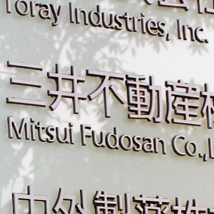 三井不など不動産株が軟調、米財務長官のＳＮＳ投稿で日銀利上げシナリオ意識◇