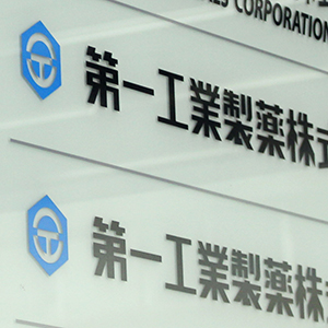 一工薬は後場急伸、今期利益・配当予想を上方修正