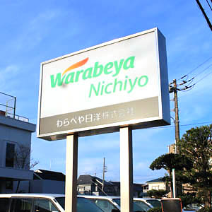 わらべ日洋が高い、国内大手証券は目標株価４１００円に引き上げ