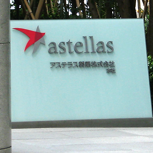 アステラス製薬が続伸、重点戦略製品堅調で２６年３月期業績予想を上方修正