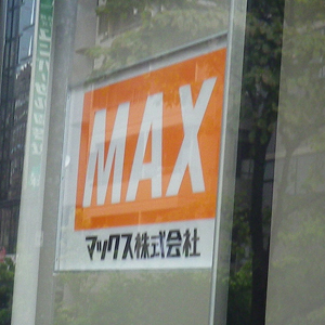 マックスが急伸し上場来高値、鉄筋結束機の欧米販売好調で今期業績・配当予想を増額修正