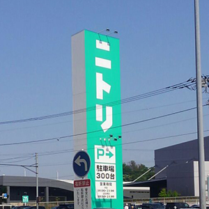 ニトリＨＤが反落、１０月度既存店売上高が２カ月連続前年下回る