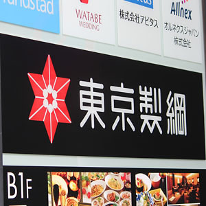 東京綱が続伸、上期営業利益２１％増と２０万株を上限とする自社株買い発表を好感