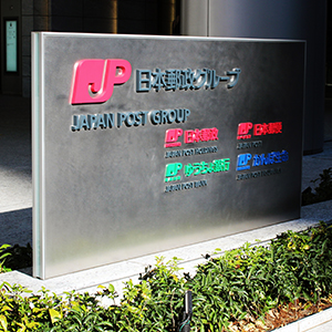 日本郵政は一時４％近く上昇、英投資ファンドが価値向上案を公表