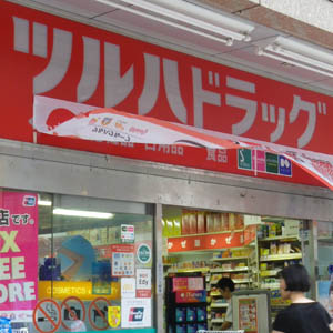 ツルハＨＤが３日ぶり反発、イオンがＴＯＢ価格１株２９００円への引き上げを発表◇