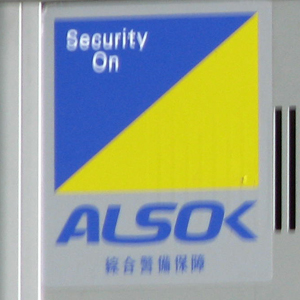 ＡＬＳＯＫが反発、ビルメンテナンス事業の平和管財を子会社化へ◇