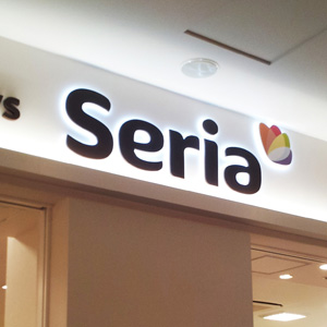 セリアが大幅反発、１１月既存店売上高は９カ月連続で前年上回る