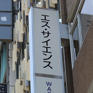 Ｓサイエンスは３日ぶり反落、今期最終赤字見通しを嫌気