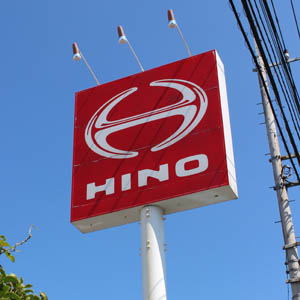 日野自が後場終盤に急伸、価格改善と円安効果で２６年３月期業績予想を上方修正