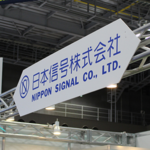日本信号が後場急伸し昨年来高値更新、今期最終利益は一転過去最高の見通しで配当予想増額