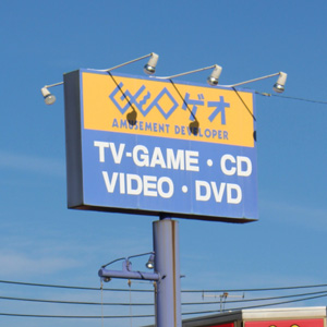 ゲオＨＤが４日ぶり急落、４～１２月期利益は通期計画超過も