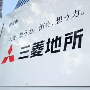 菱地所は６日続伸、今期純利益の上方修正と自社株買い