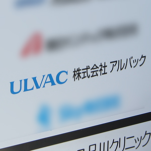 アルバックがＳ高カイ気配、受注増加でレアアース磁石関連での事業拡大期待も