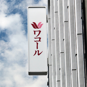 ワコールＨＤが一時Ｓ高、「３Ｄに身売りを迫られる」と報じられる