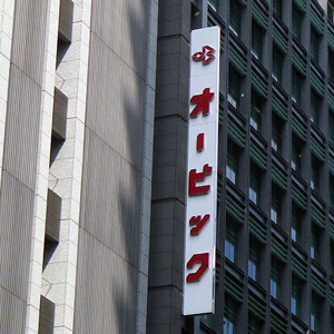 オービック大幅反発、２７年３月期増収増益・増配予想で自社株買いも