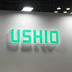 ウシオ電はＳ高カイ気配、半導体需要追い風に２期連続営業増益へ