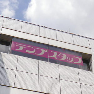 パーソルＨＤが後場売られる、派遣料金カルテル疑いで人材派遣５社に公取委立ち入りと伝わる◇
