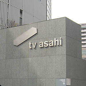 テレ朝ＨＤが一時４％超す上昇、野村絢氏の株式保有が判明◇