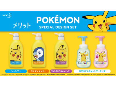 親子で楽しくシャンプー メリット から ポケモン のスペシャルデザインセットが登場 21年11月日 土 発売 投稿日時 21 11 15 14 50 Pr Times みんかぶ 旧みんなの株式