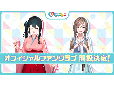 にじさんじ FAN CLUB」ライバー2名のファンクラブ新規開設 & 3月 