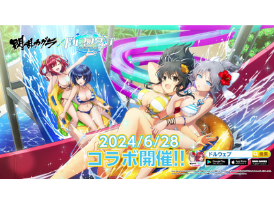ドルフィンウェーブ』「閃乱カグラ」コラボイベント第2弾開催！飛鳥と 
