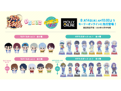 新テニスの王子様』の「ちびぐるみ」vol.3・4と「のすたるぽっぷ 