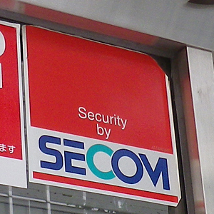 セコムが株式2分割を発表、株主優待の新設も 投稿日時： 2024/09/05