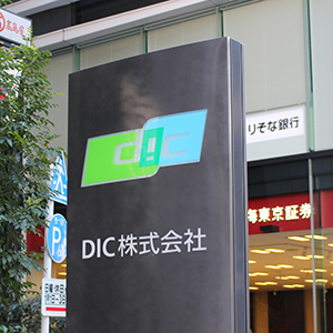 DIC (4631) : 株価/予想・目標株価 [DIC] - みんかぶ