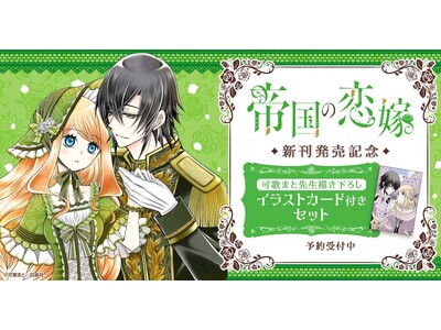 Amazon.co.jp: 帝国の恋嫁 6 (花とゆめコミックス) : 可歌 まと