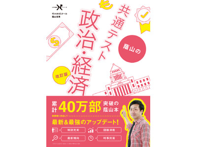 40万人の受験生が愛読した「蔭山本」が新課程にあわせて大改訂
