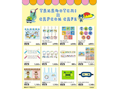 たまごっち×カプコンカフェ カフェコラボのグッズ一斉公開！ 投稿日時