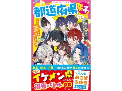 野いちごジュニア文庫　児童文庫　まとめ売り　40冊 女子小中学生のためのドキドキ&胸キュンレーベル『野いちご