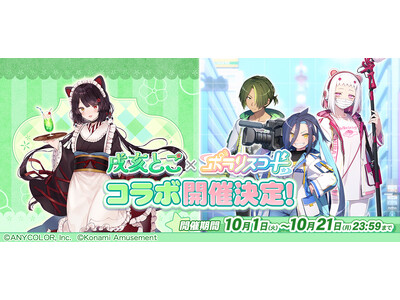 にじさんじxポラリスコード 戌亥とこ e-amusement pass ポラリスコード』にて、にじさんじ『戌亥とこ』とのコラボ