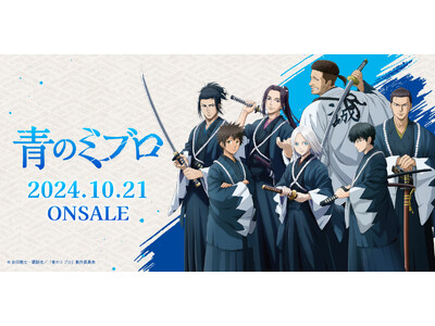 青のミブロ　初版 全巻初版・帯付き・美品】青のミブロ 1〜14巻セット 全巻セット