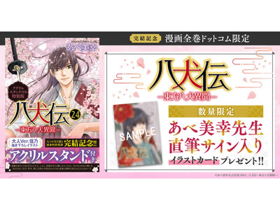 当時物 直筆サイン入り◆1・2の三四郎　8巻〜18巻　第1刷発行 数量限定!!＞『八犬伝 -東方八犬異聞-』完結記念☆直筆サイン
