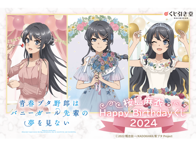 ★【未使用】キャラファイングラフ スペシャルビジュアル A3 桜島麻衣 電撃文庫「『青春ブタ野郎』シリーズ」10周年記念キャラファイン