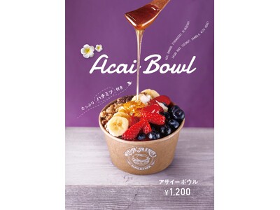 アサイーページ セブンカフェ新作「アサイーバナナスムージー」が登場！鉄分補給